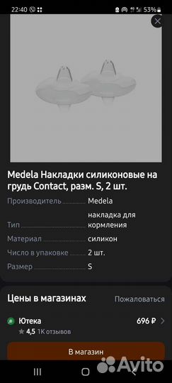 Накладки на грудь medela