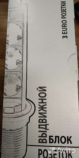 Выдвижной блок розеток
