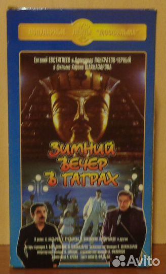 Отечественные фильмы и м/ф на VHS Лицензия