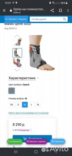 Ортез для голеностопа