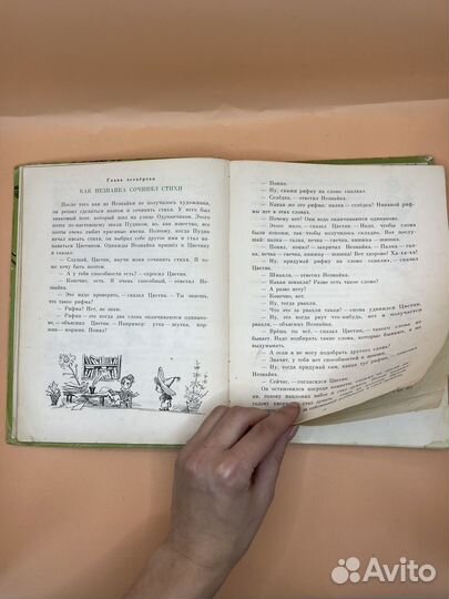 Книга Приключения Незнайки и его друзей 1975