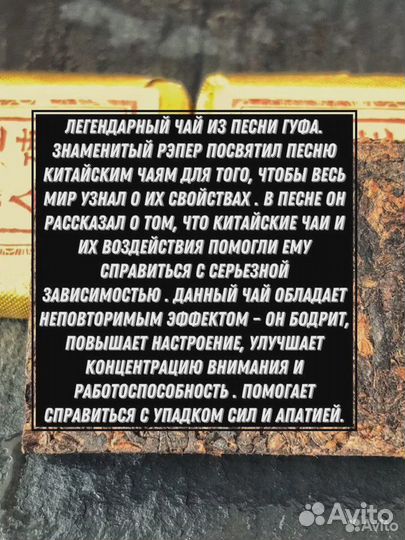 Китайский чай Пуэр из песни Гуфа