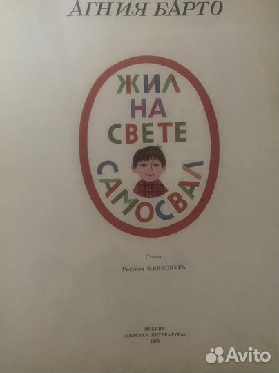 Агния Барто