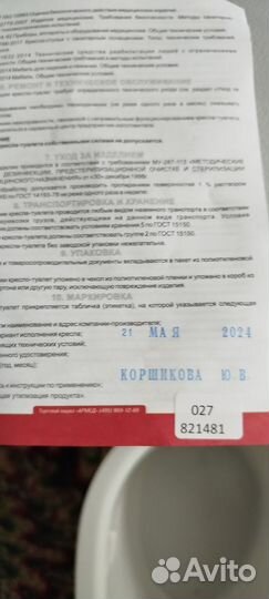 Кресло туалет 