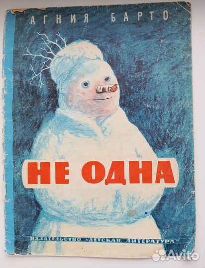 Книга 1965 год А. Барто 