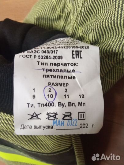 Краги пожарного