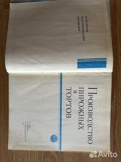 Производство пирожных и тортов 1975 СССР