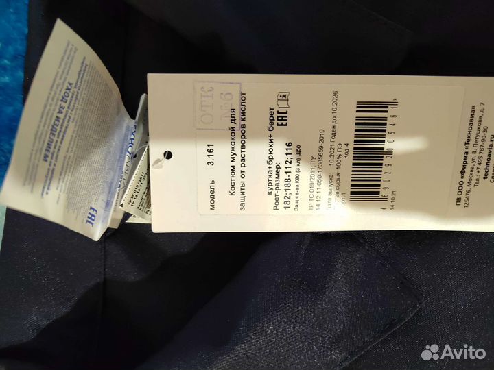 Костюм мужской рабочий