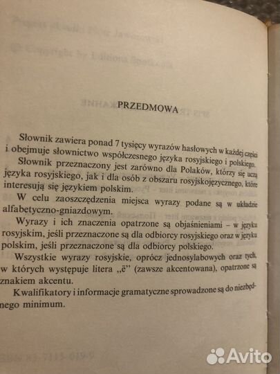 Русско-польский / Польско-русский