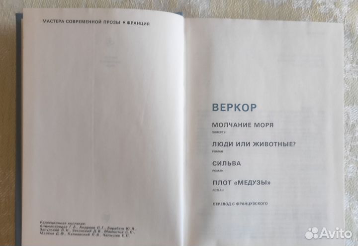 Веркор. Избранное