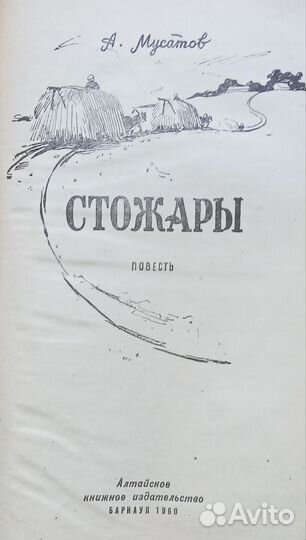 Стожары. А. Мусатов. 1960