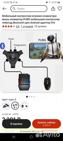 Мобильный контроллер, игровая Клава,мышь