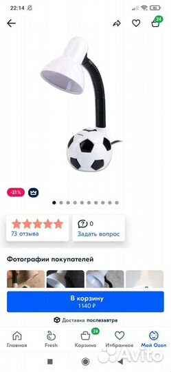 Настольная лампа футбольный мяч