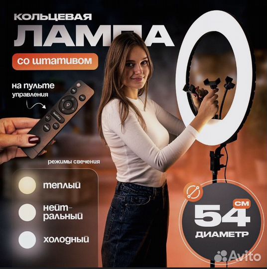 Кольцевая лампа 54 см