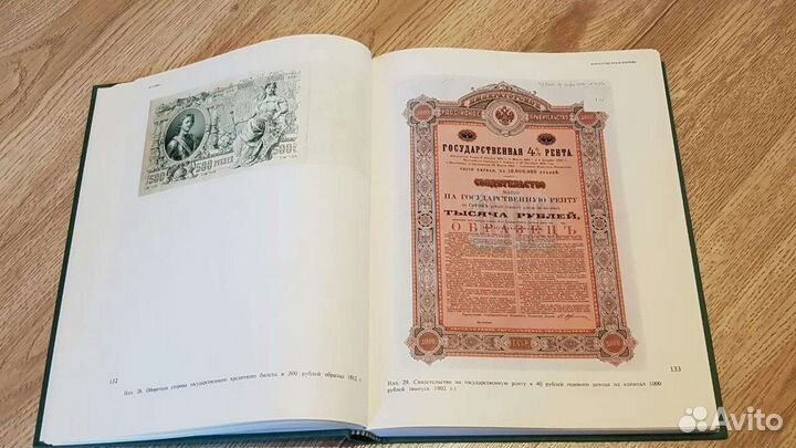 Книга по истории ценных бумаг Российской империи