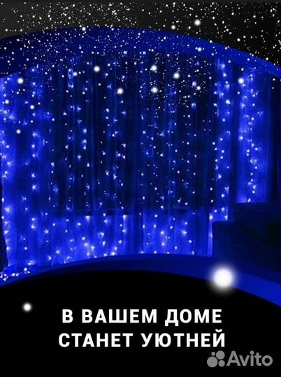 Гирлянда штора занавес