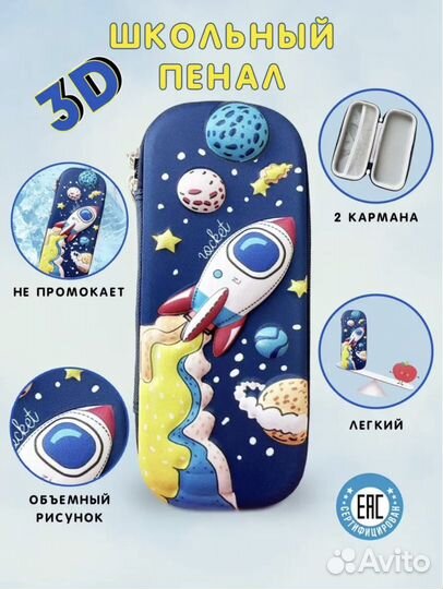 Пенал детский 3D с ракетой