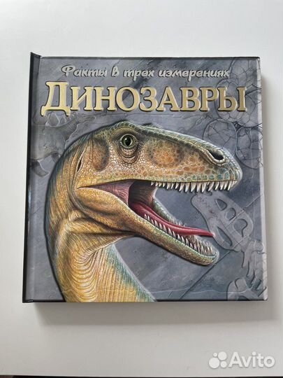 Интерактивная детская книга динозавры