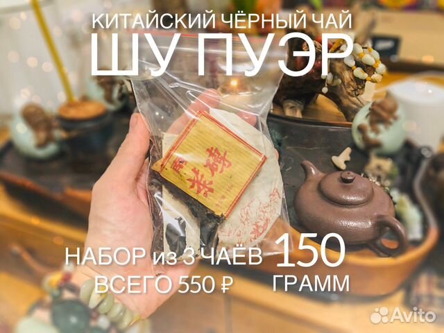 Черный Чай Шу Пуэр в Наборе, 3 вида по 50 грамм