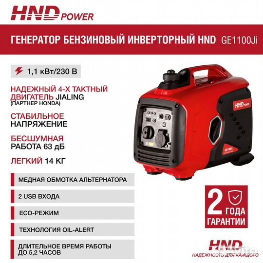 Генератор HND GE1100Ji