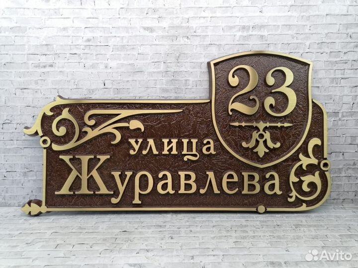 Адресные таблички