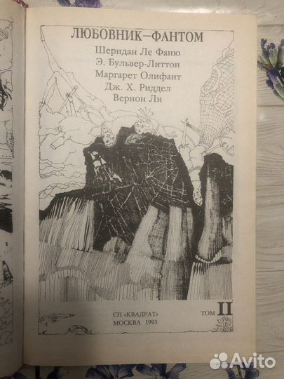 Книга,Любовник фантом’’