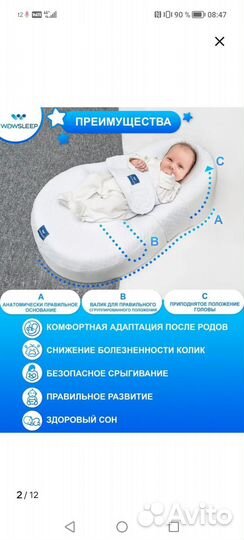 Кокон для новорожденных