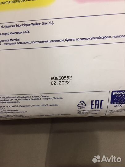 Подгузники трусики merries xl