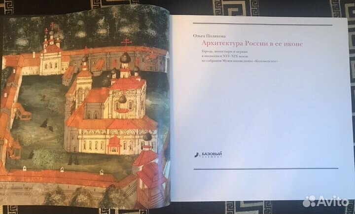 «Архитектура России в ее иконе» Полякова О. А