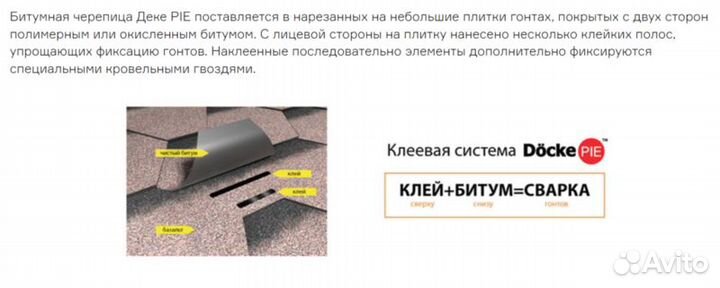 Гибкая черепица Деке / Docke Pie Europa, коллекция