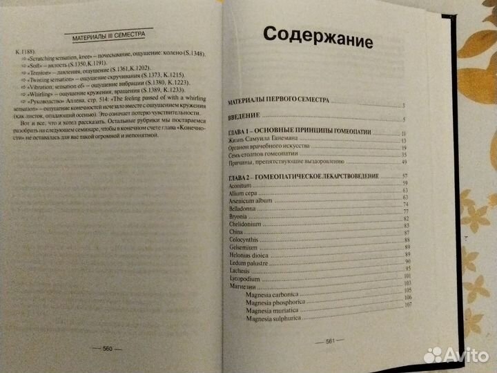 Российско-бельгийская школа классич. Гомеопатии