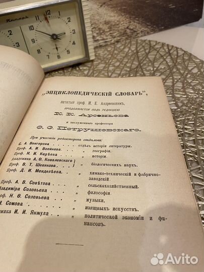 Книга старинная Энциклопедический словарь 1899 г