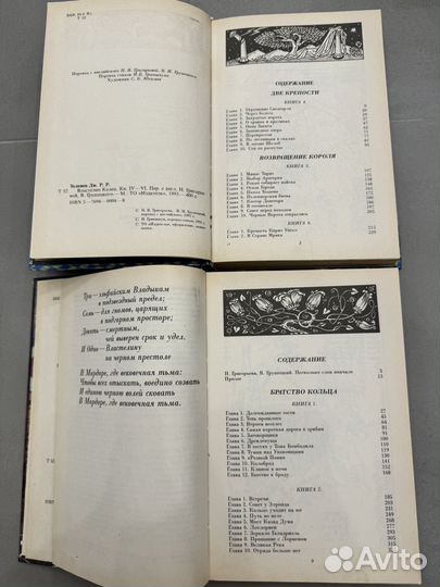 Властелин колец.Д.Толкиен