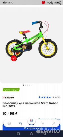 Велосипед для мальчика Stern Robot 14
