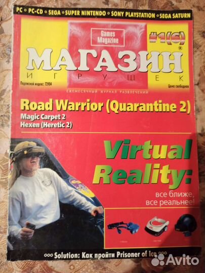 Журналы Магазин игрушек