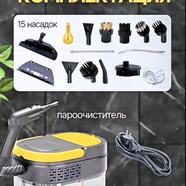 Пароочиститель новый 2500 Вт 15 насадок
