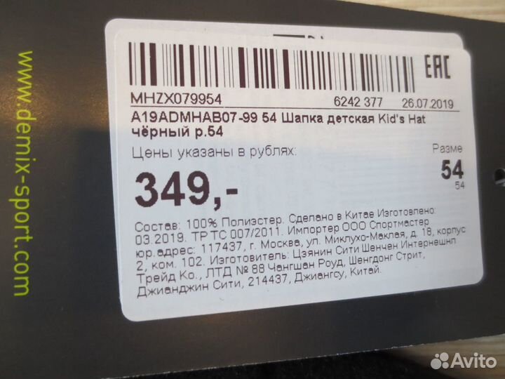 Шапка флисовая Demix, р.52-54, новая