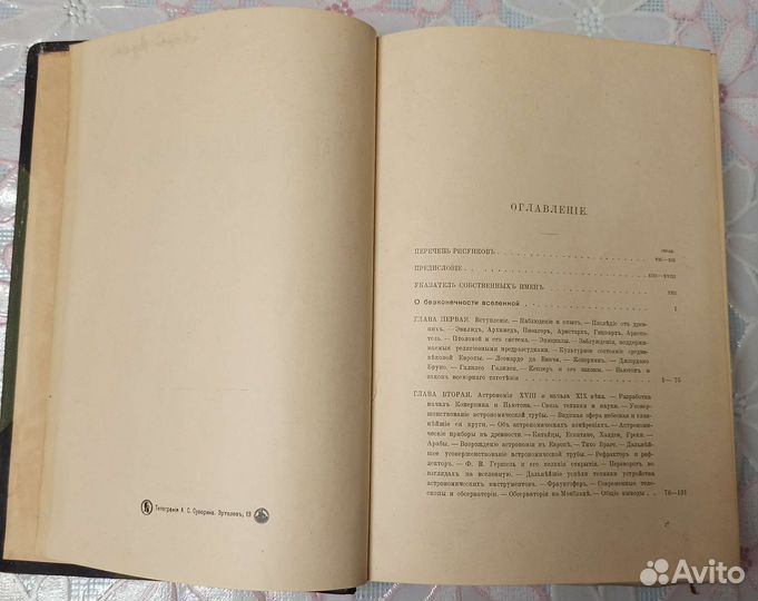 Антиквариат. Книги