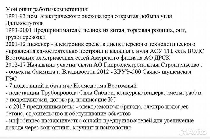 Свой человек в г. Благовещенск