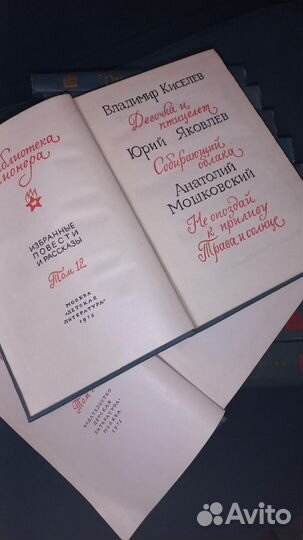 Библиотека Пионера из 12 томов