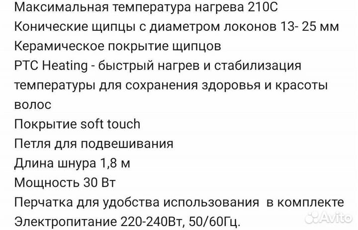 Плойка конусная Brayer 13-25мм