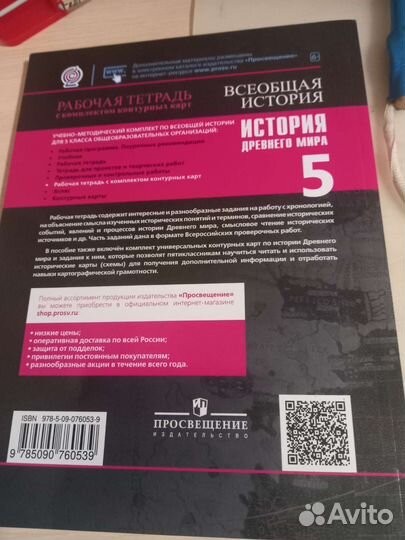 Рабочая тетрадь по Истории древнего мира