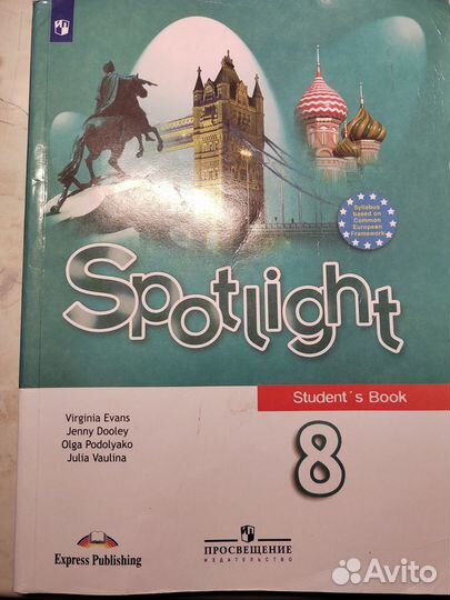 Учебник английского языка 8 класс Ю. Е. Ваулина