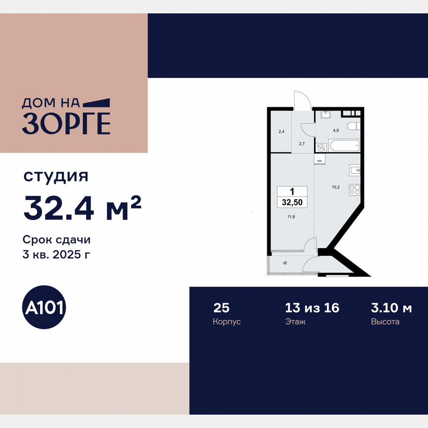 Квартира-студия, 32,4 м², 13/16 эт.