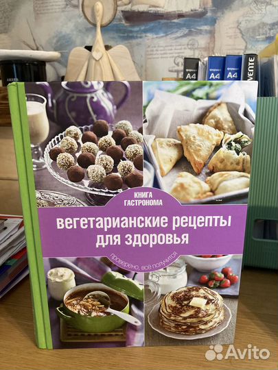 Книга Вегетарианские рецепты