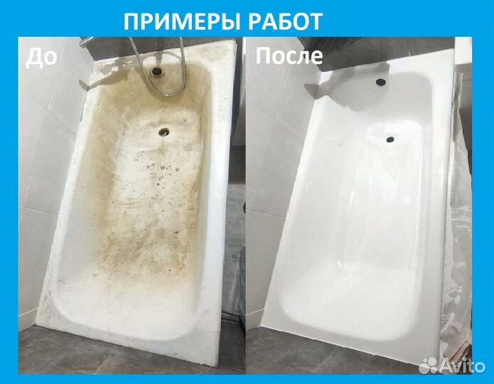 Реставрация ванн