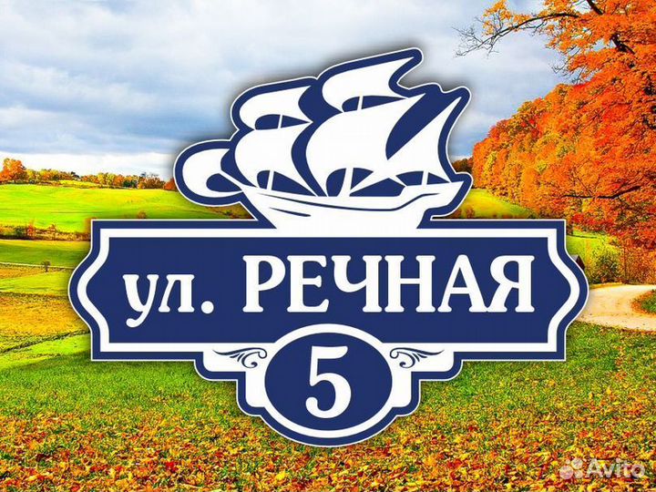 Адресные таблички из металла