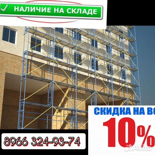 Аренда,леса строительные