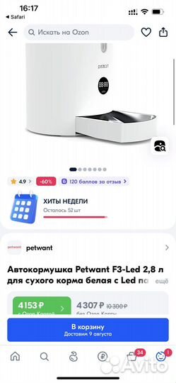Автокормушка petwant для кошек и собак