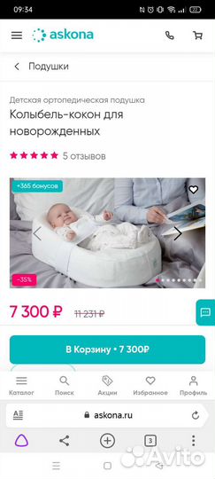 Кокон для новорожденных askona